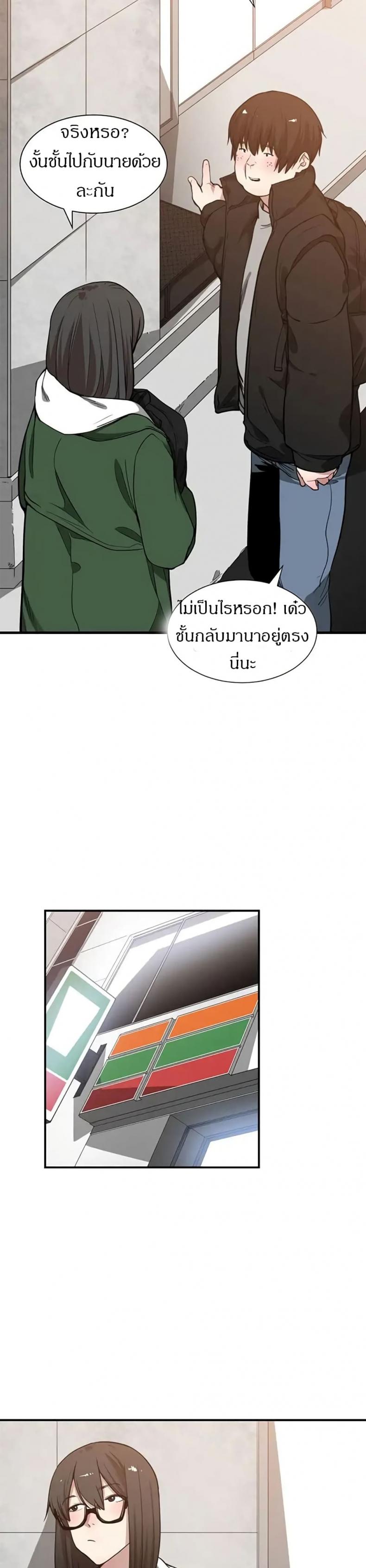 Youre Not That Special! - หน้า 5