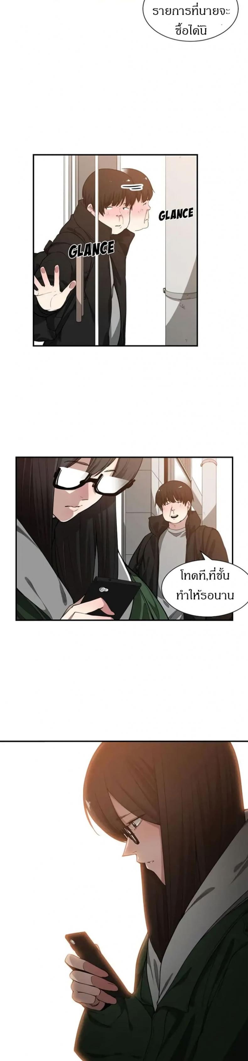 Youre Not That Special! - หน้า 7