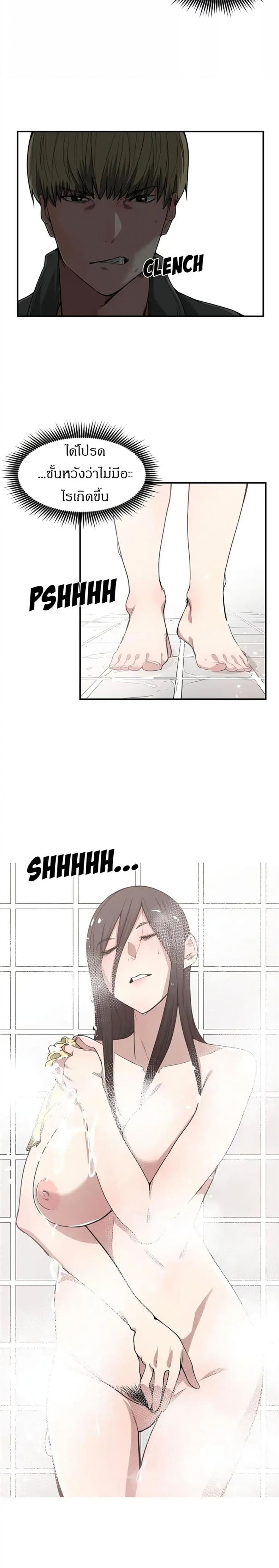 Youre Not That Special! - หน้า 2