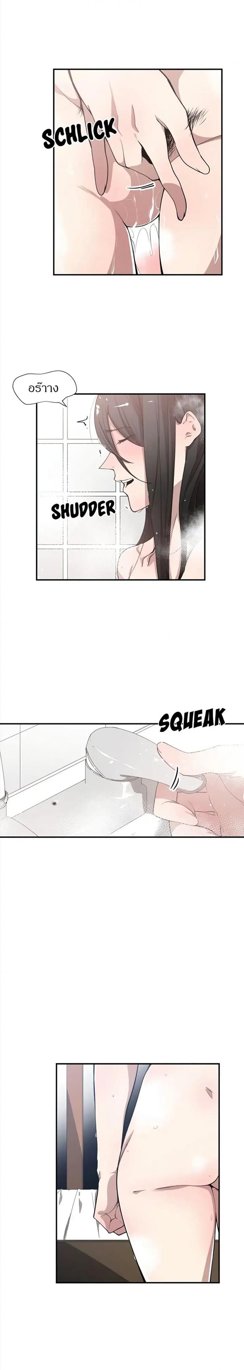 Youre Not That Special! - หน้า 3