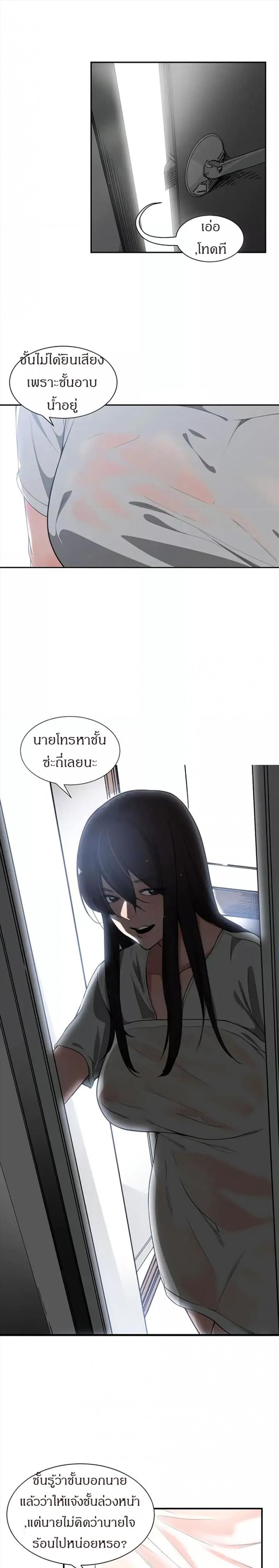 Youre Not That Special! - หน้า 7
