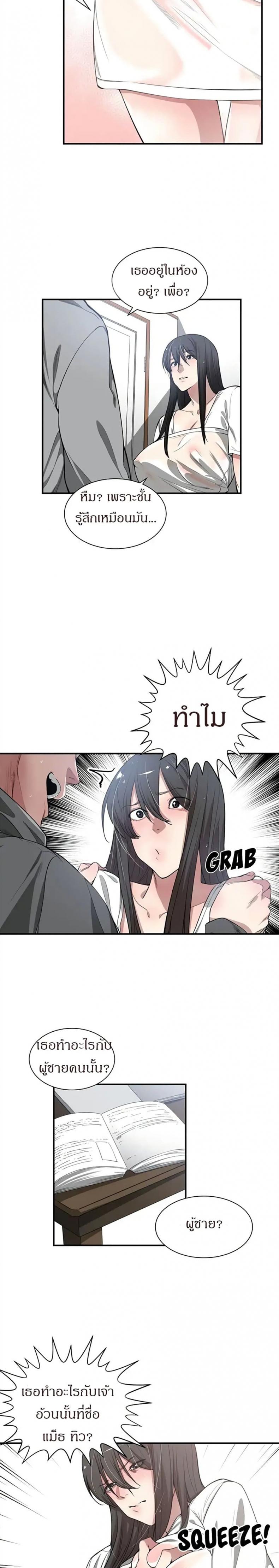 Youre Not That Special! - หน้า 8