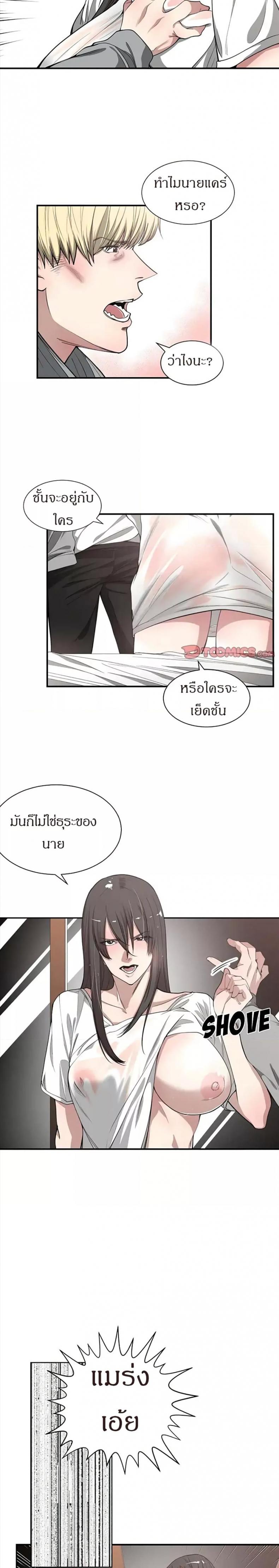 Youre Not That Special! - หน้า 9