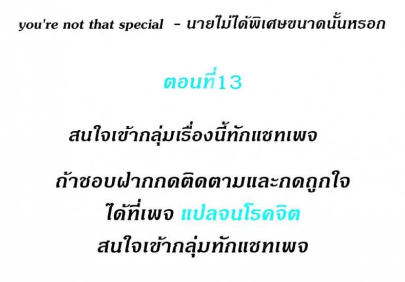 Youre Not That Special! - หน้า 1