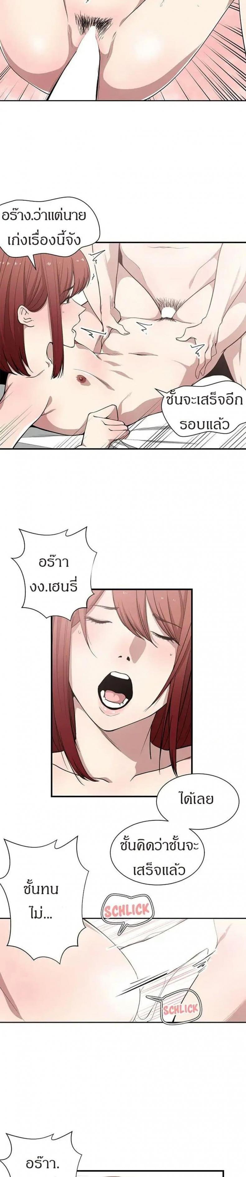 Youre Not That Special! - หน้า 3