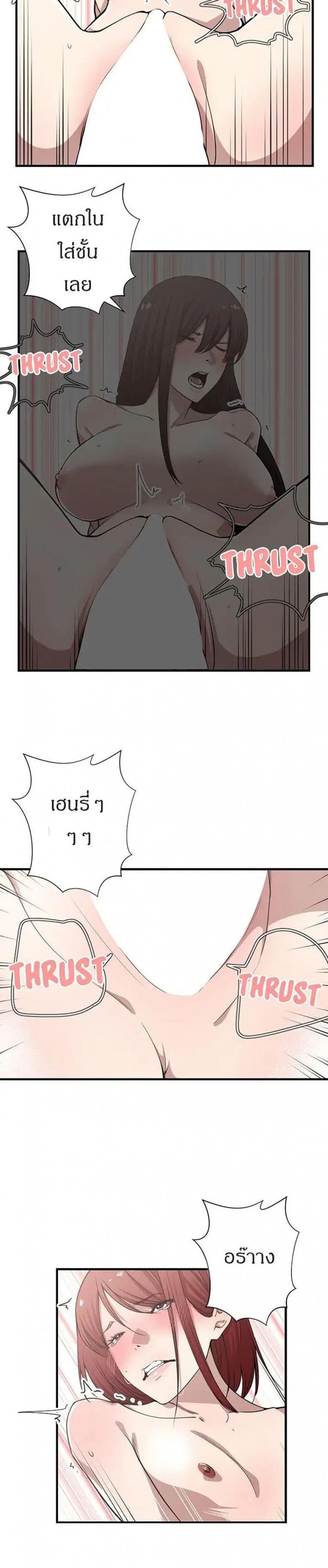 Youre Not That Special! - หน้า 5