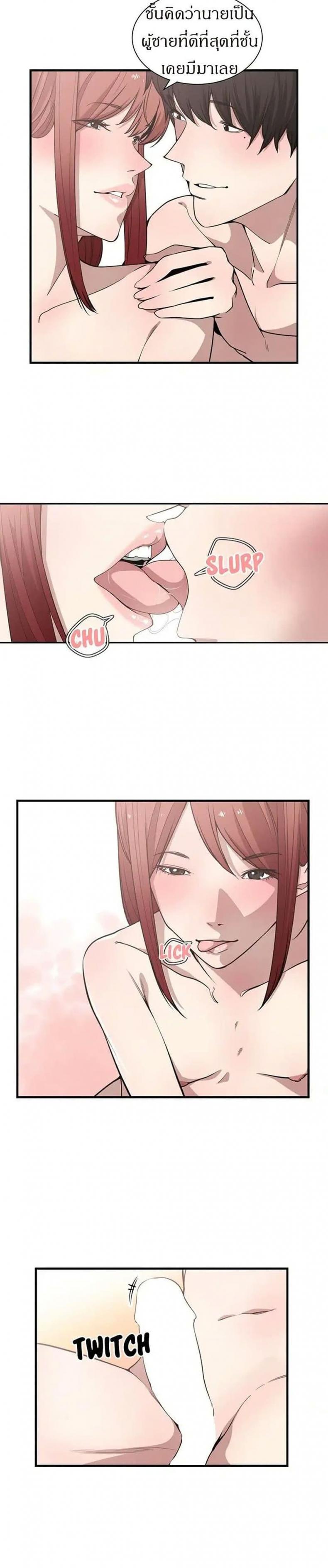 Youre Not That Special! - หน้า 7