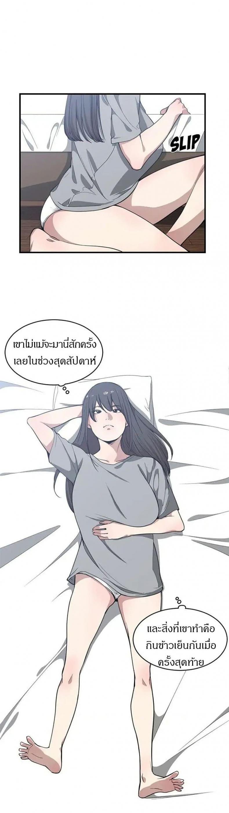 Youre Not That Special! - หน้า 12