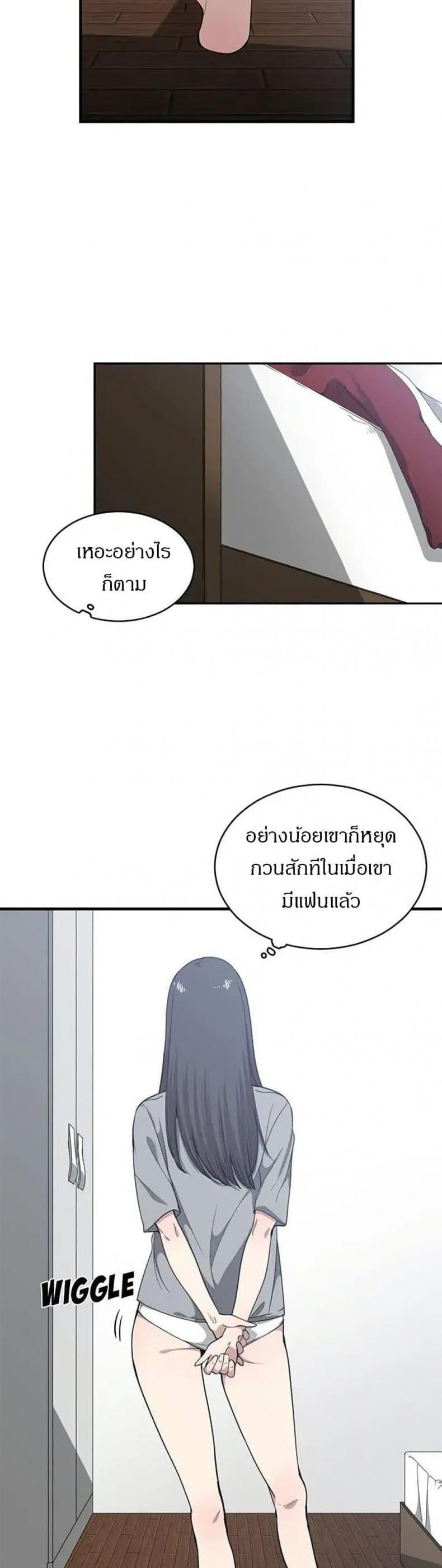 Youre Not That Special! - หน้า 14
