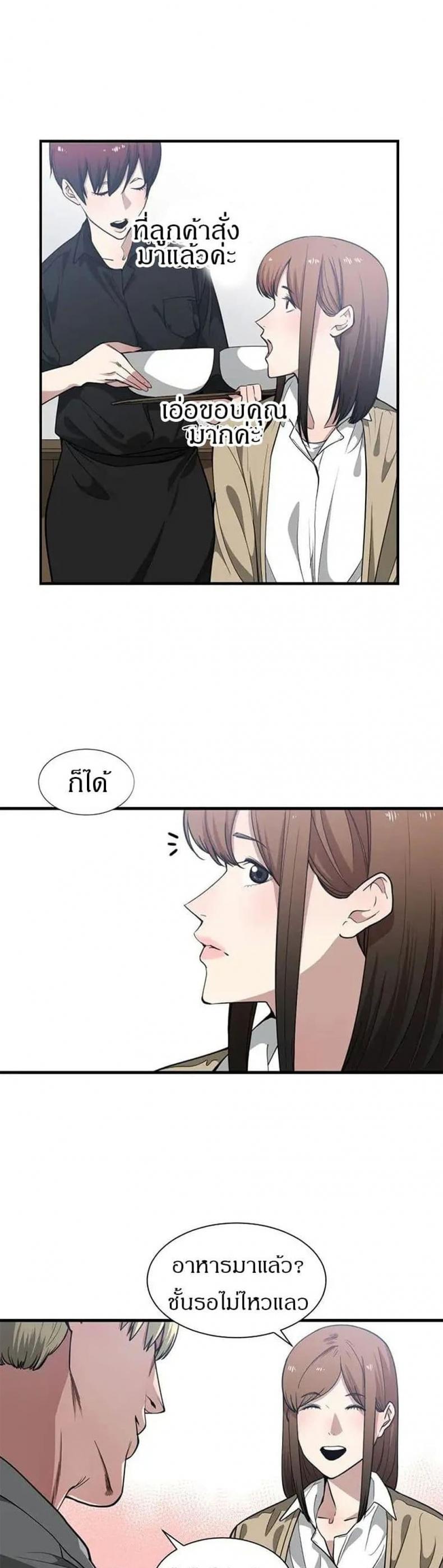 Youre Not That Special! - หน้า 28