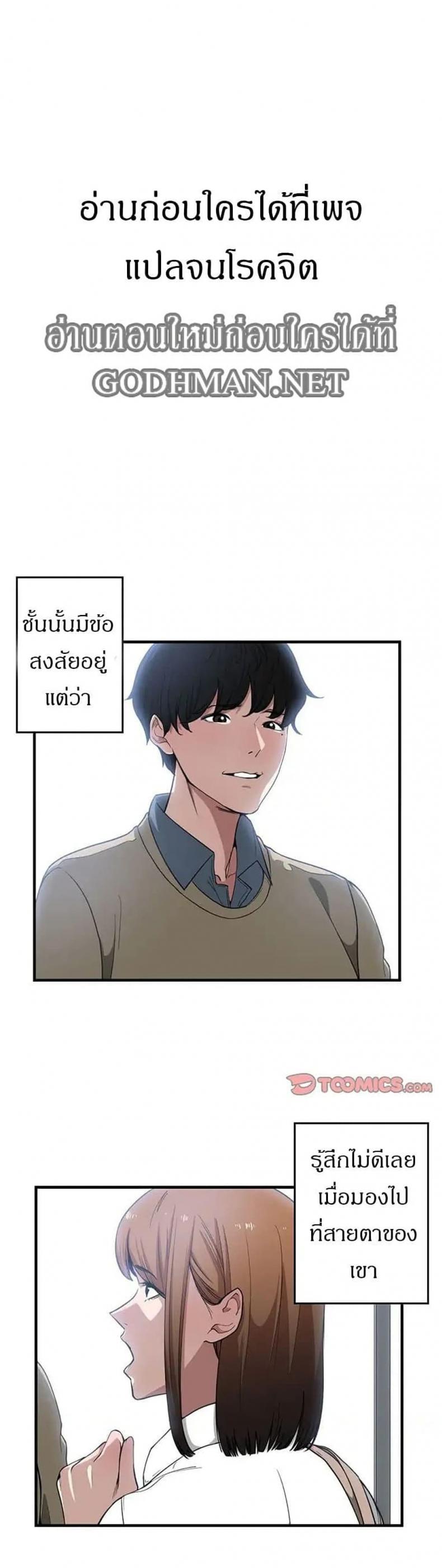 Youre Not That Special! - หน้า 3