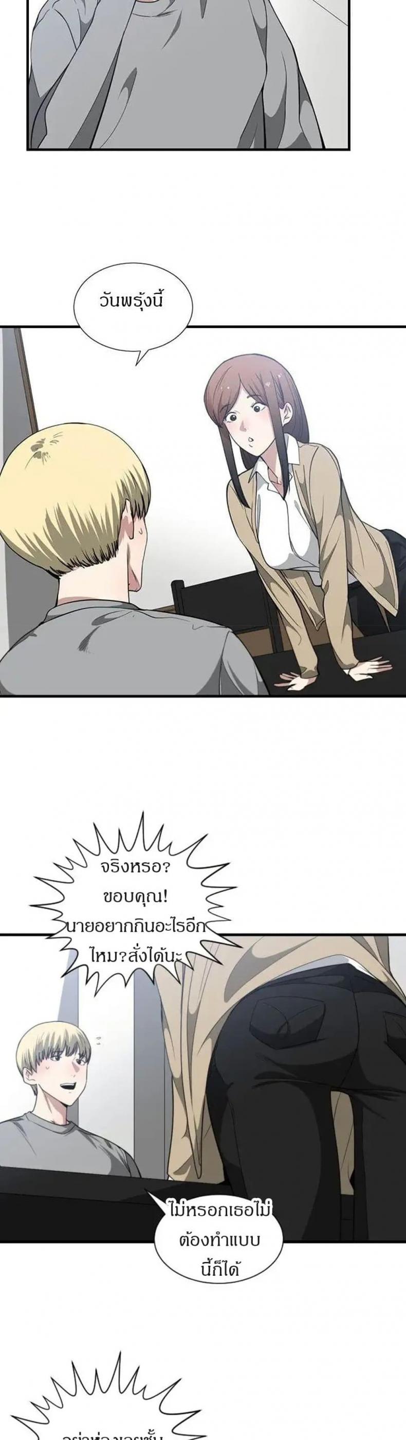 Youre Not That Special! - หน้า 30