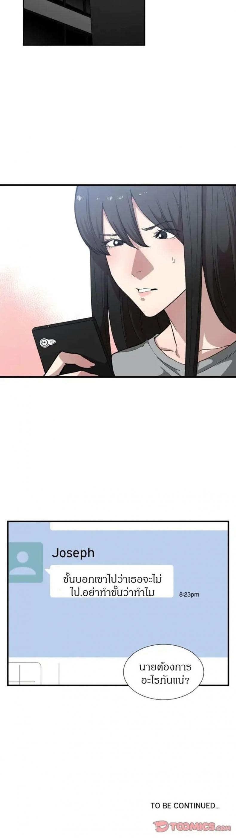 Youre Not That Special! - หน้า 32