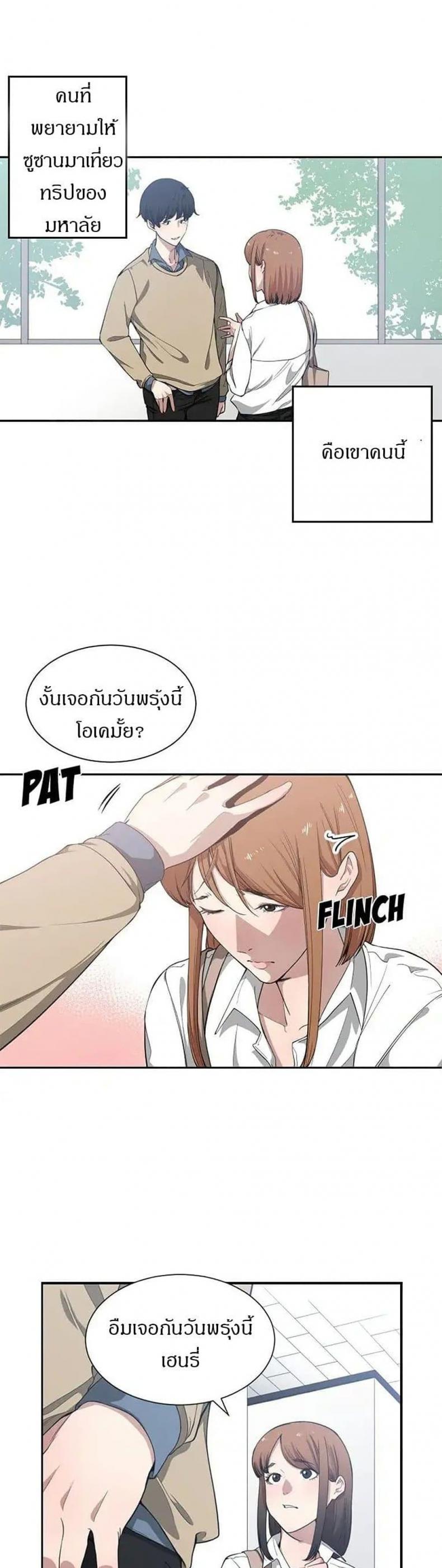 Youre Not That Special! - หน้า 4