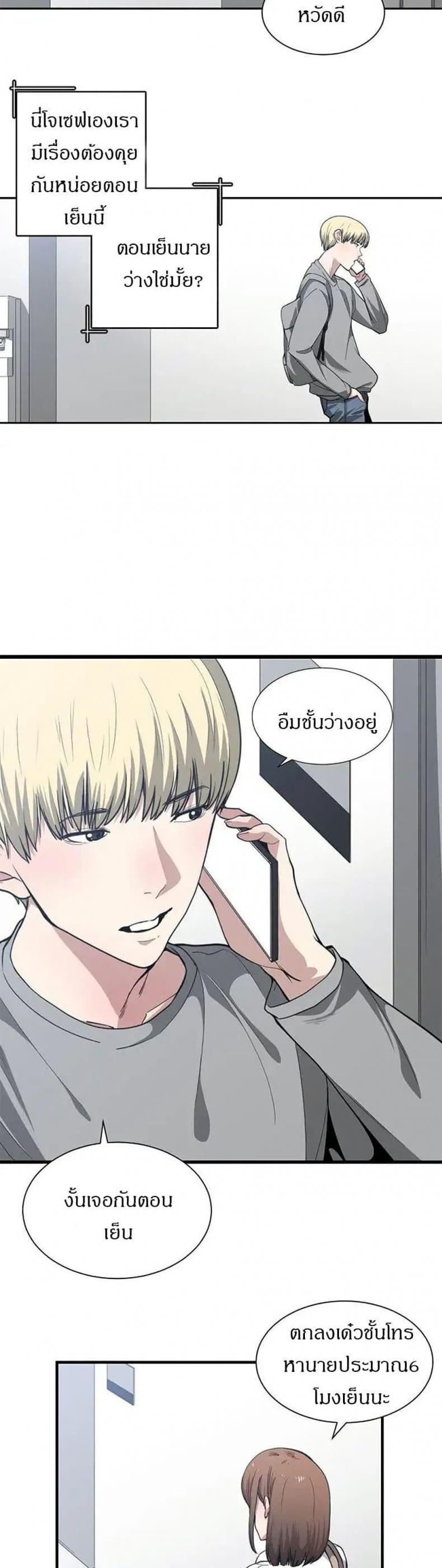 Youre Not That Special! - หน้า 6