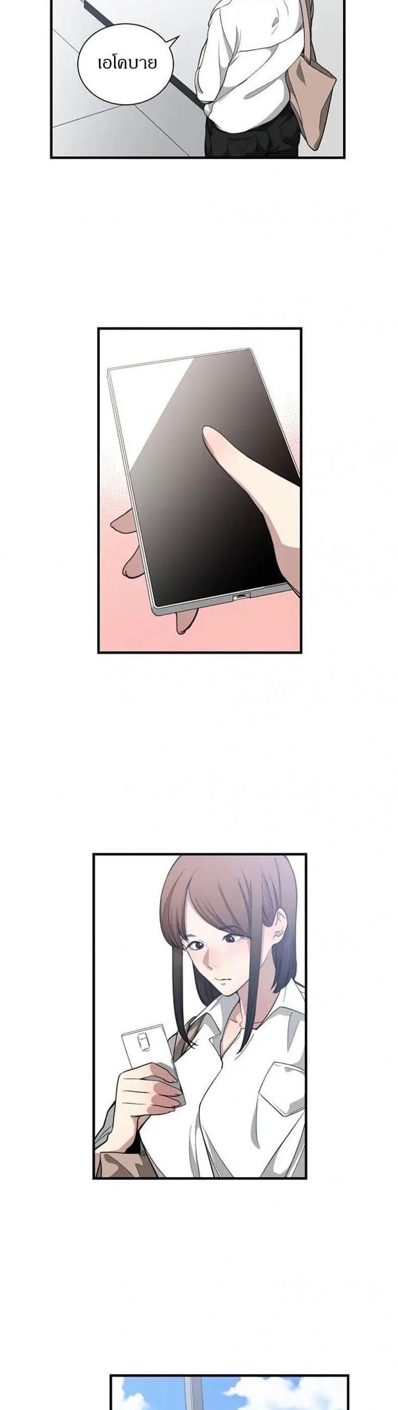 Youre Not That Special! - หน้า 7