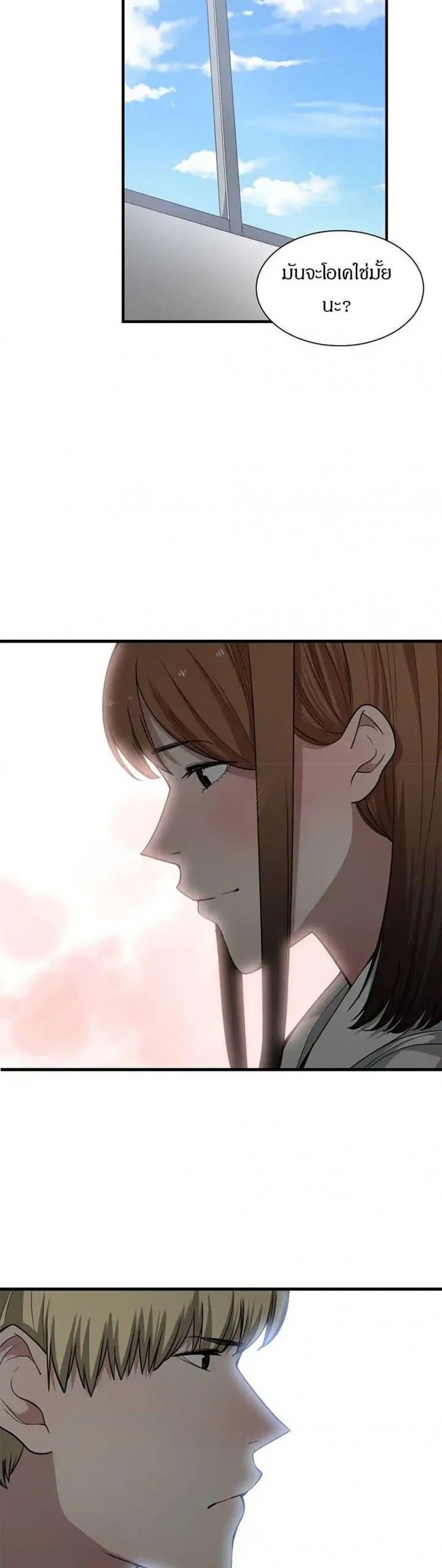 Youre Not That Special! - หน้า 8