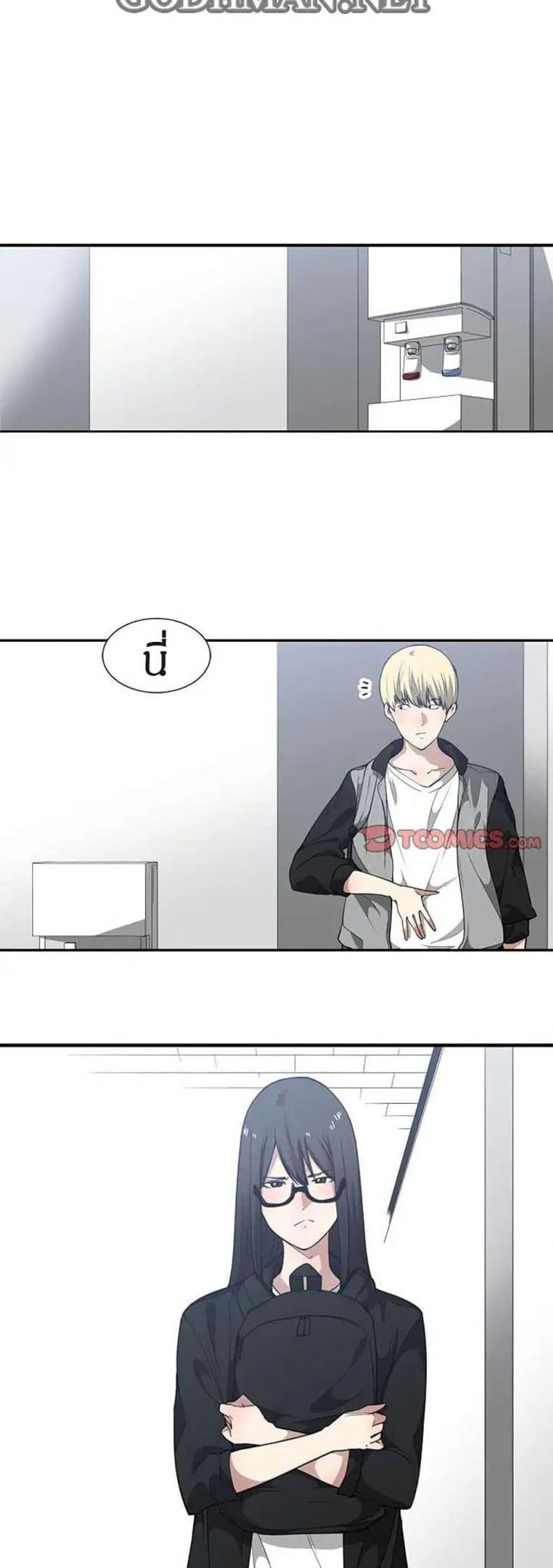 Youre Not That Special! - หน้า 2