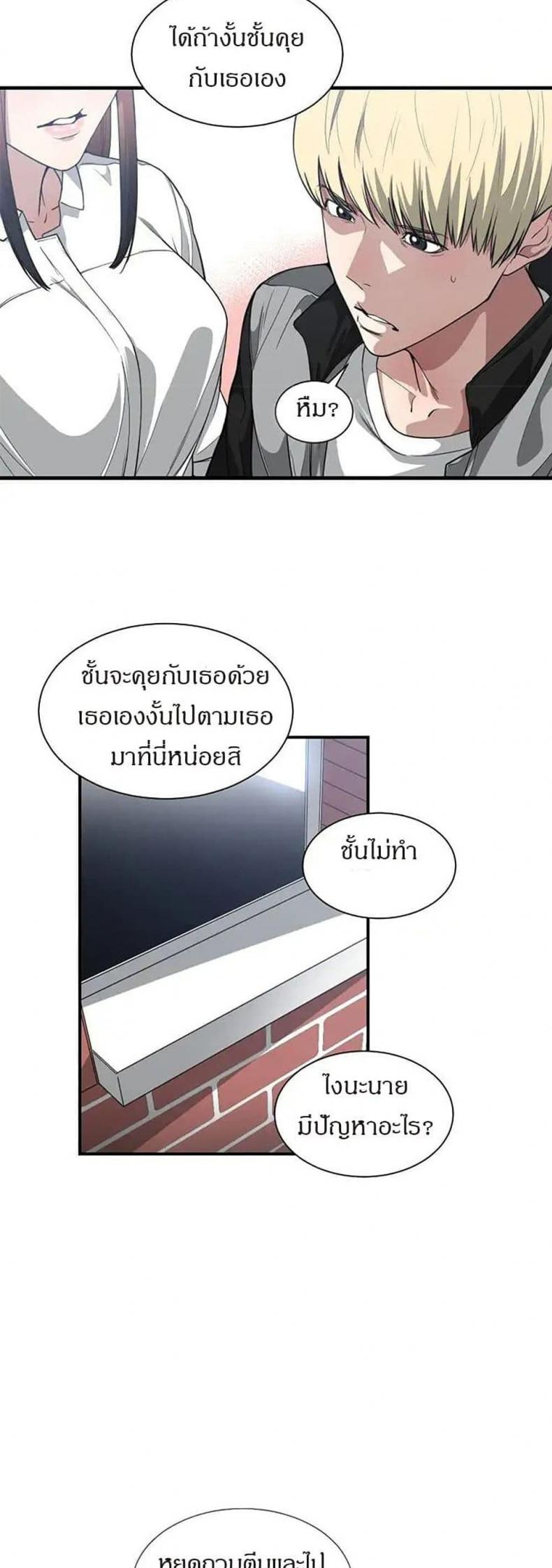 Youre Not That Special! - หน้า 22