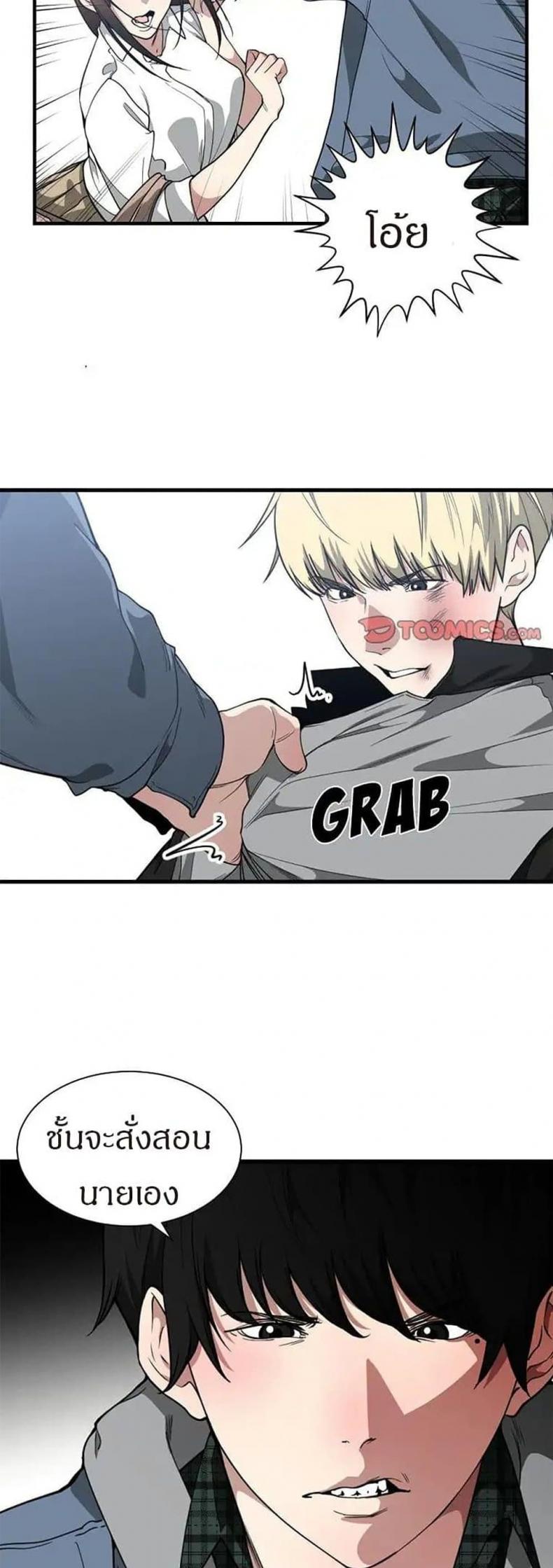 Youre Not That Special! - หน้า 28