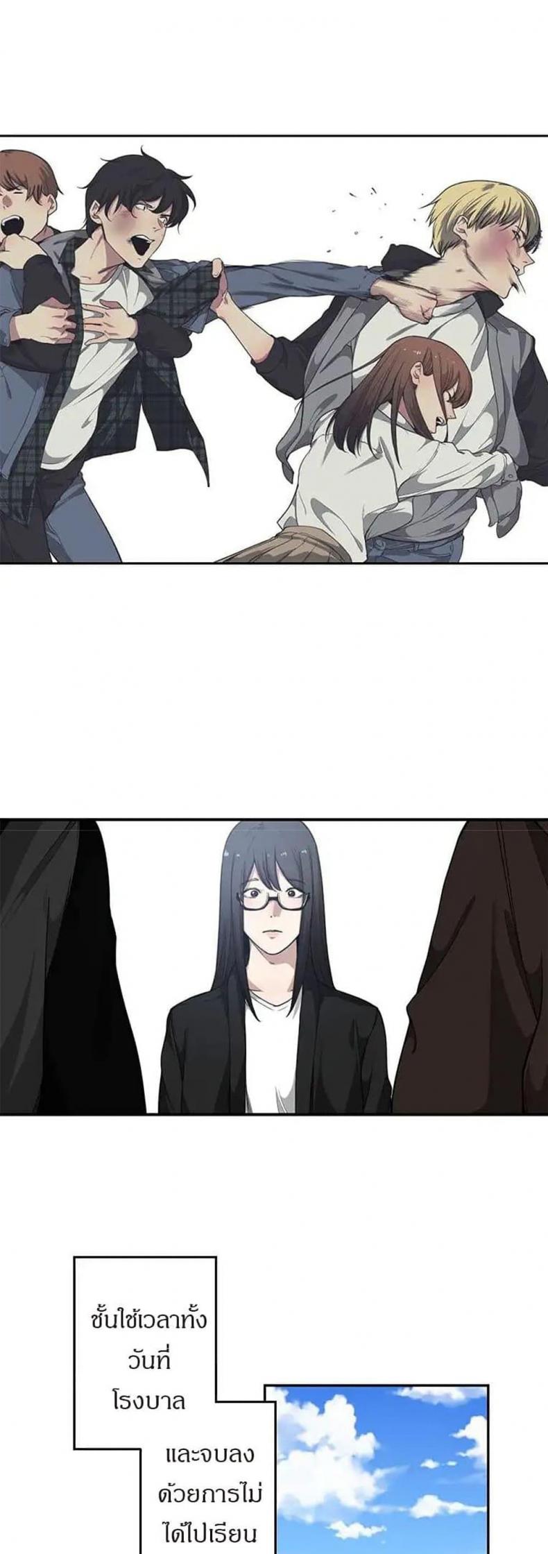 Youre Not That Special! - หน้า 32