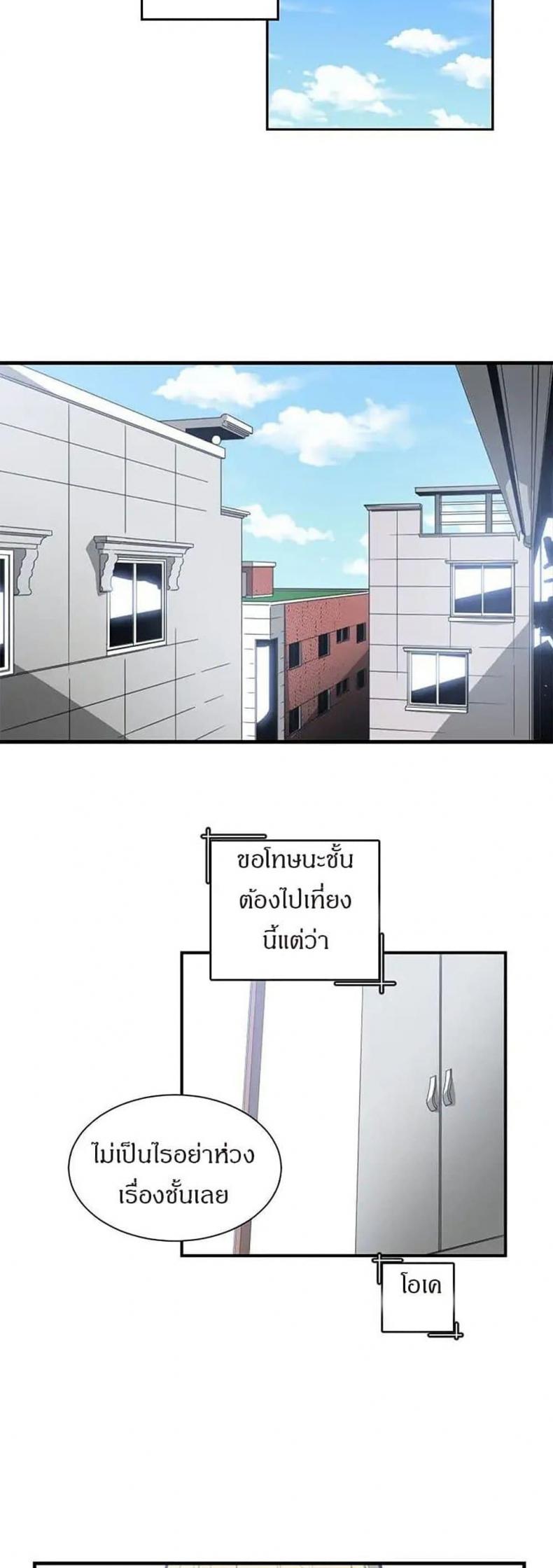 Youre Not That Special! - หน้า 33