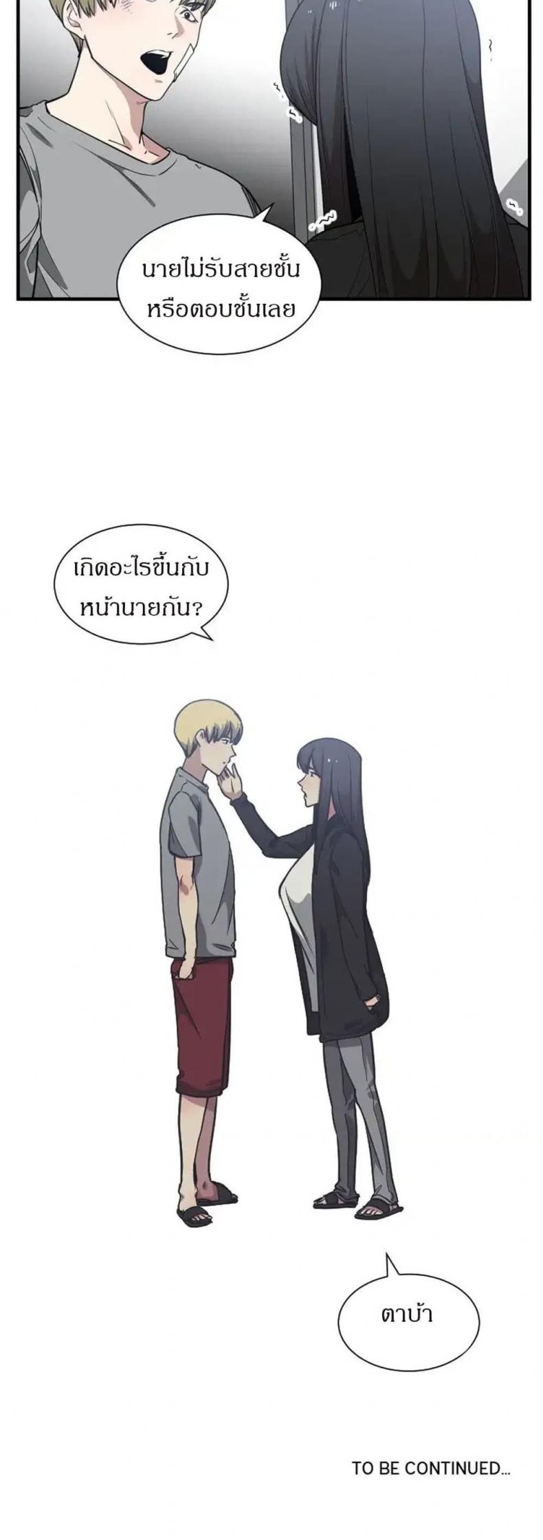 Youre Not That Special! - หน้า 39