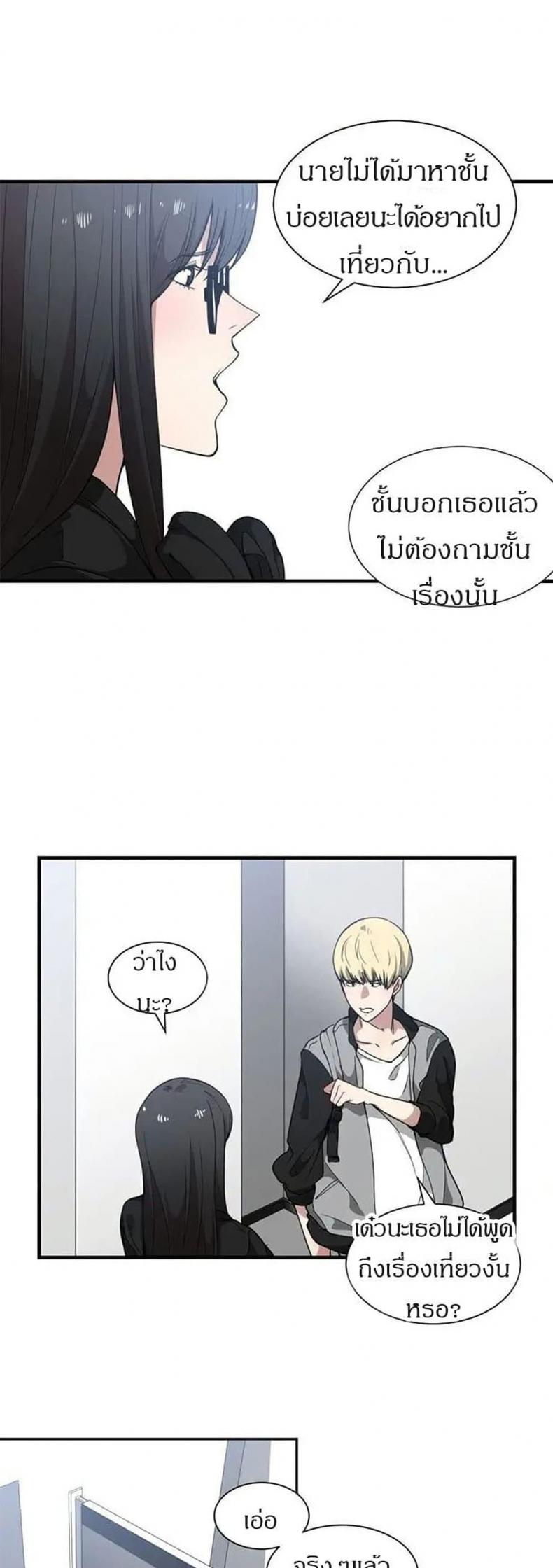 Youre Not That Special! - หน้า 4