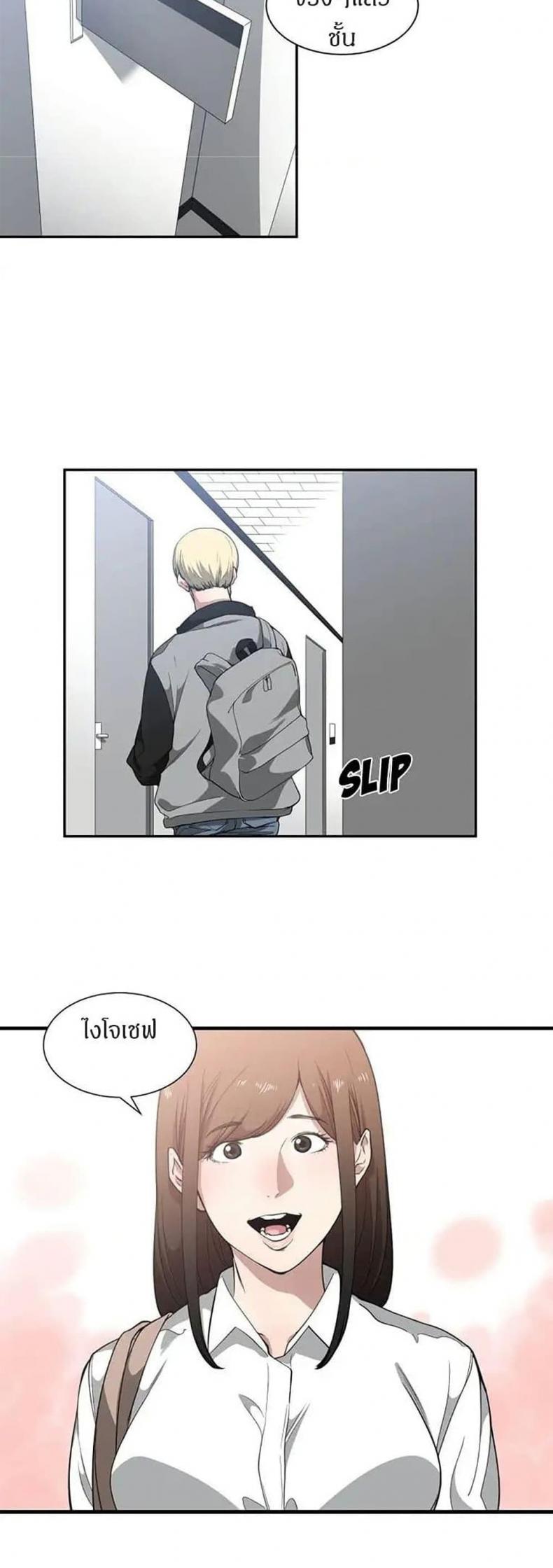 Youre Not That Special! - หน้า 5