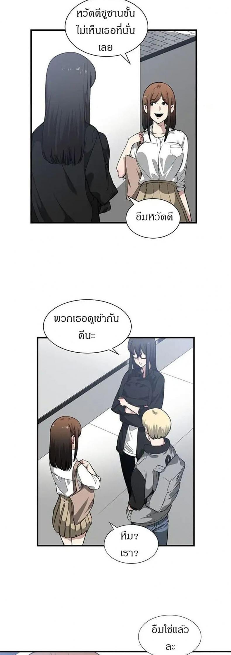 Youre Not That Special! - หน้า 7