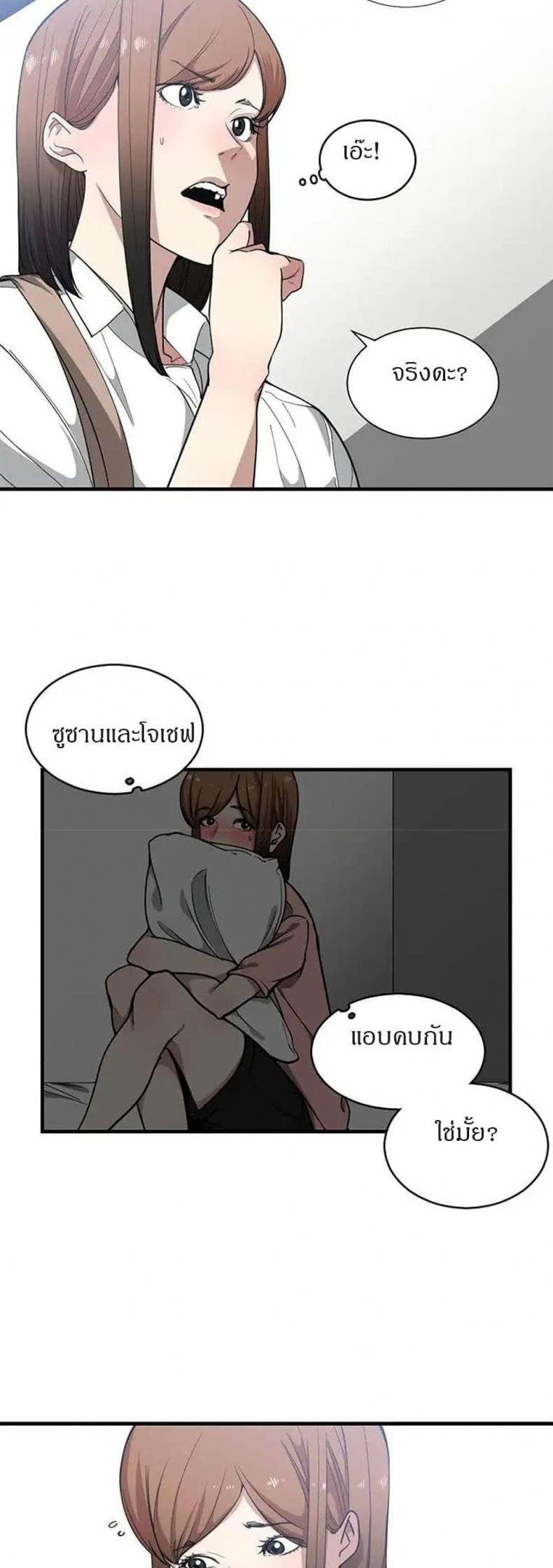 Youre Not That Special! - หน้า 8