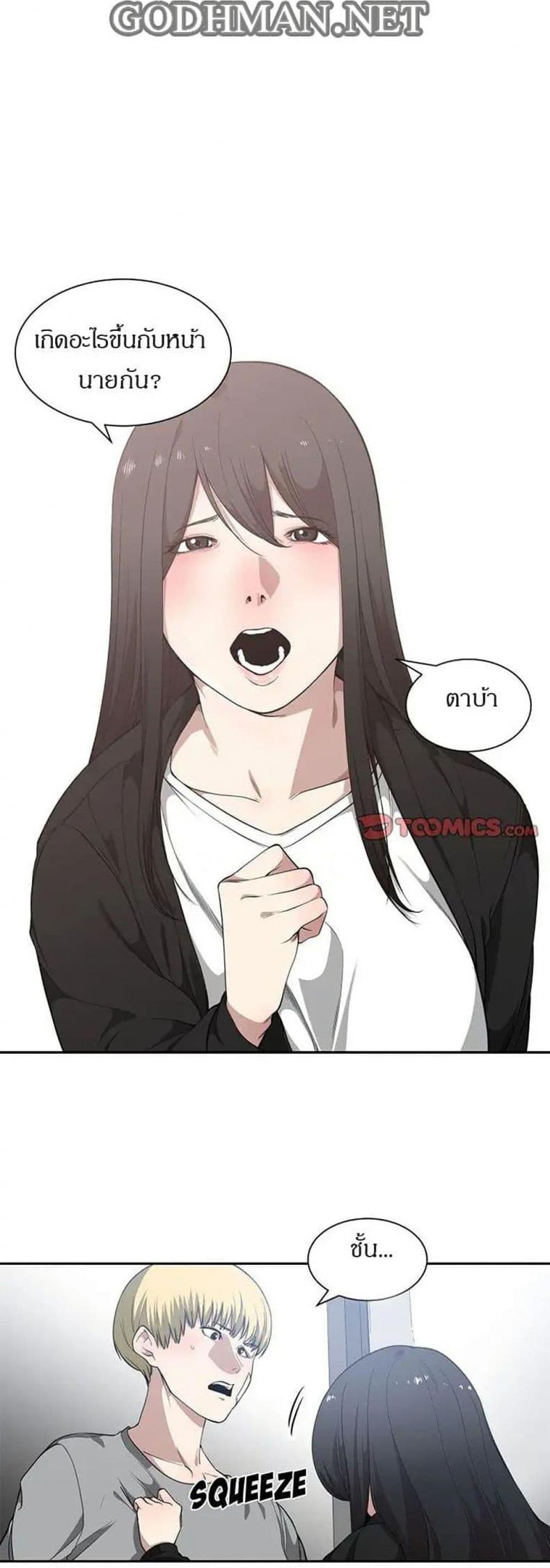 Youre Not That Special! - หน้า 2