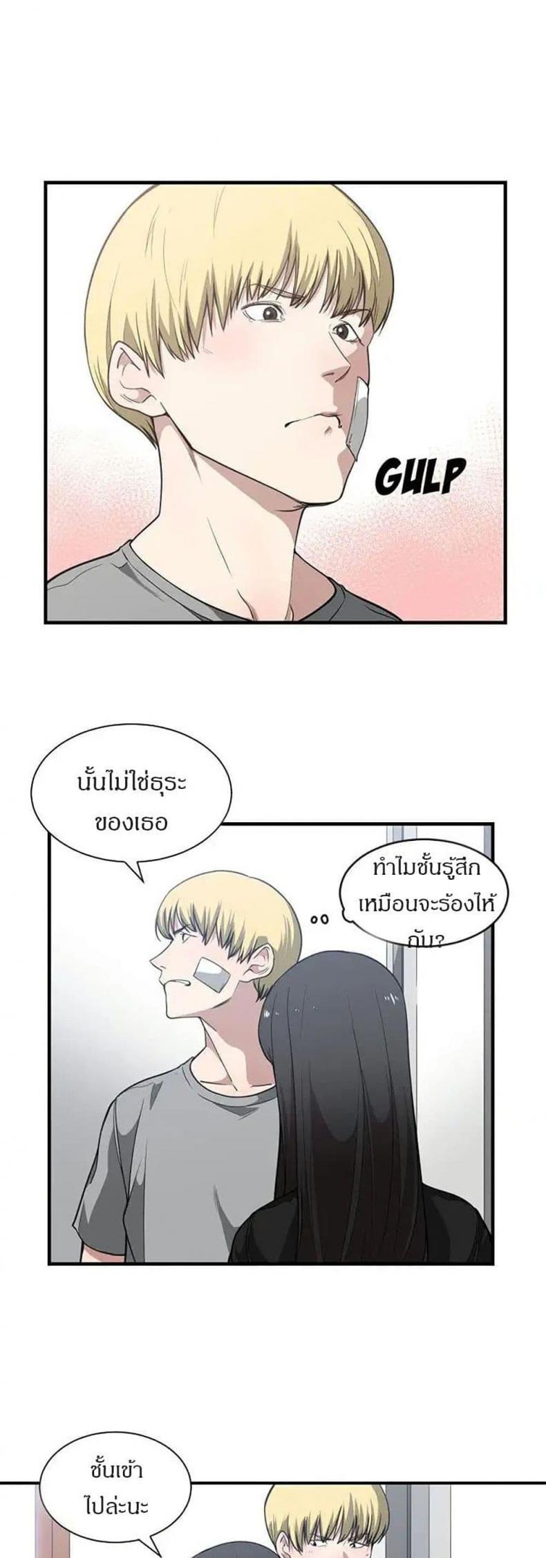 Youre Not That Special! - หน้า 3