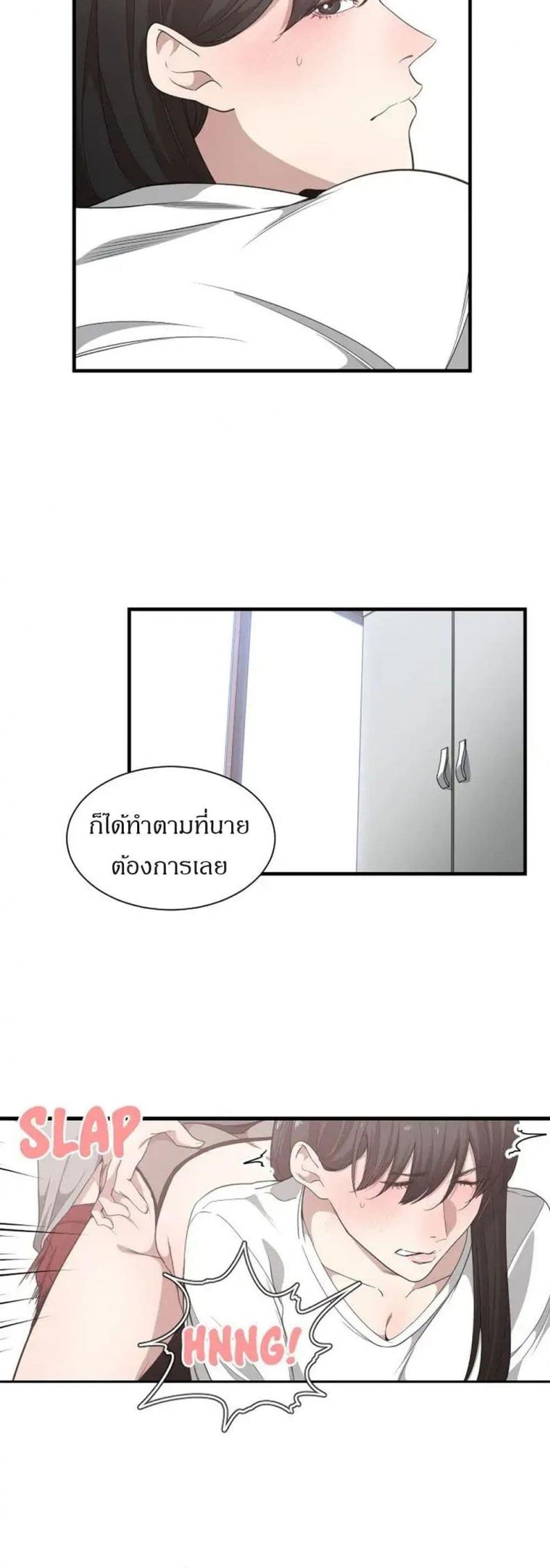 Youre Not That Special! - หน้า 36