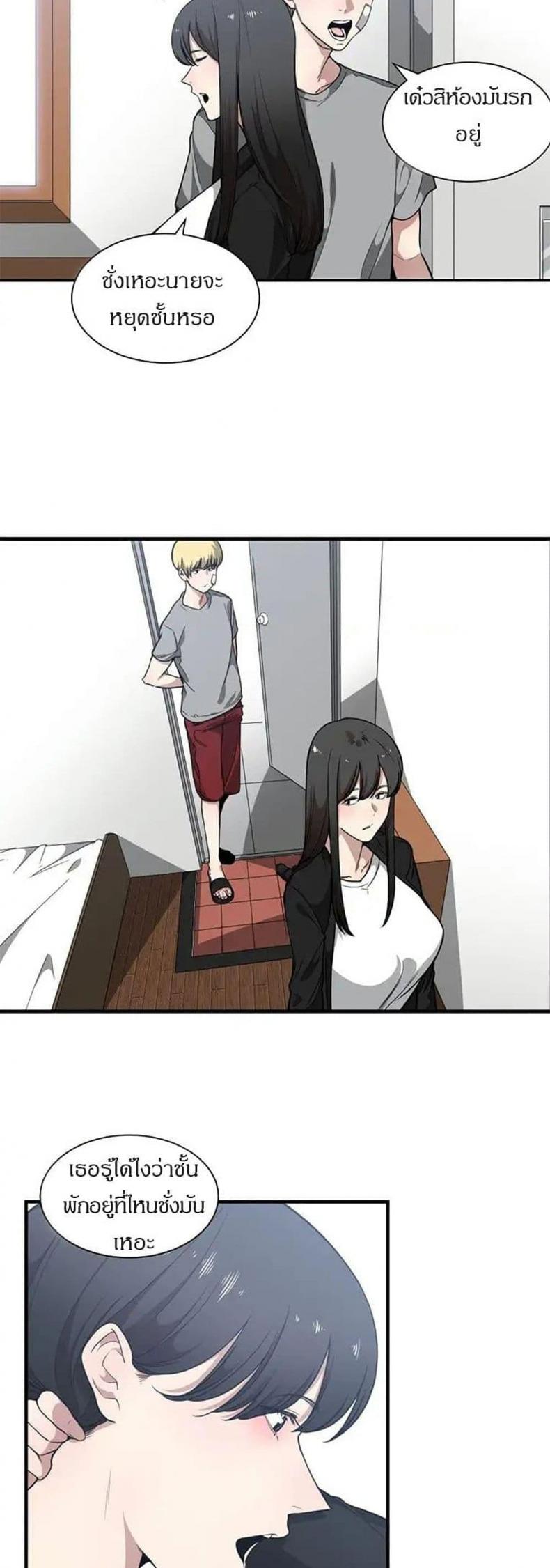 Youre Not That Special! - หน้า 4