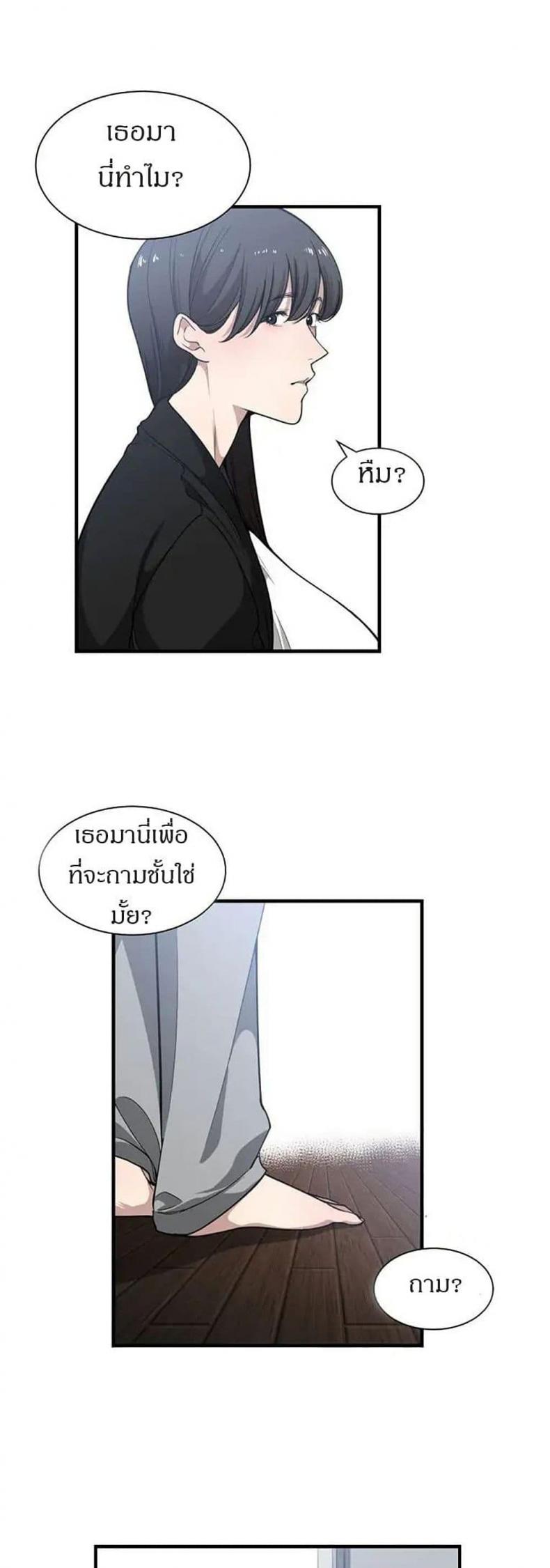 Youre Not That Special! - หน้า 6
