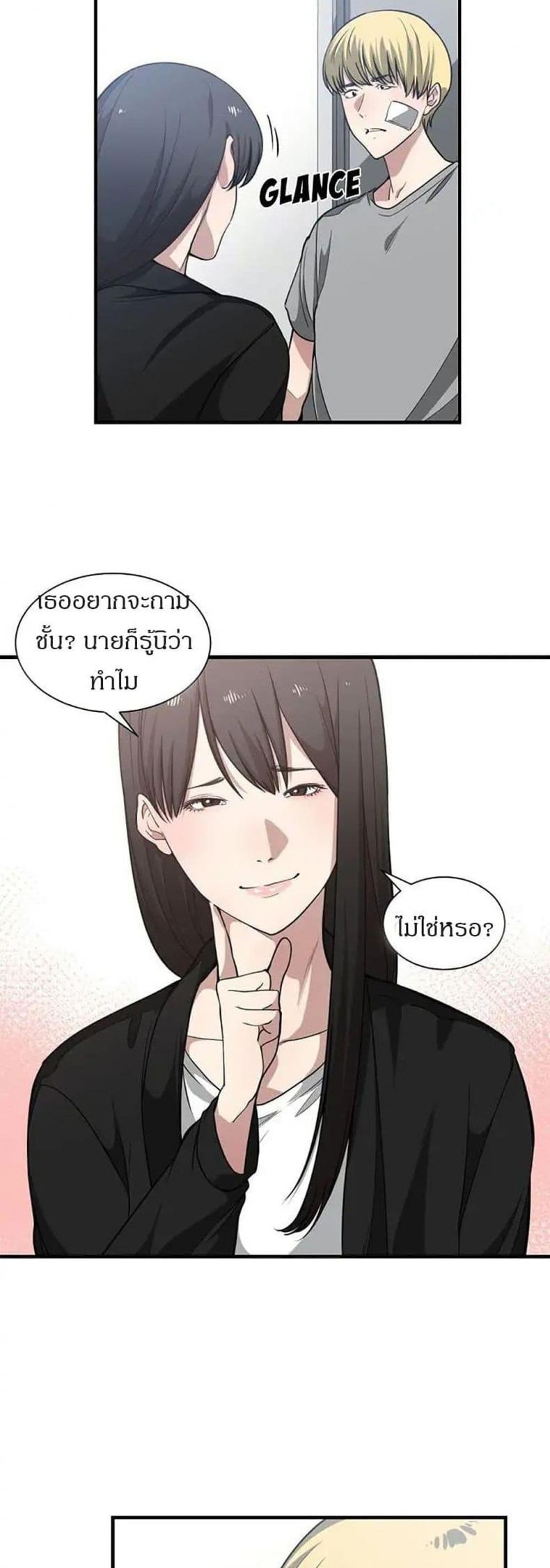Youre Not That Special! - หน้า 7