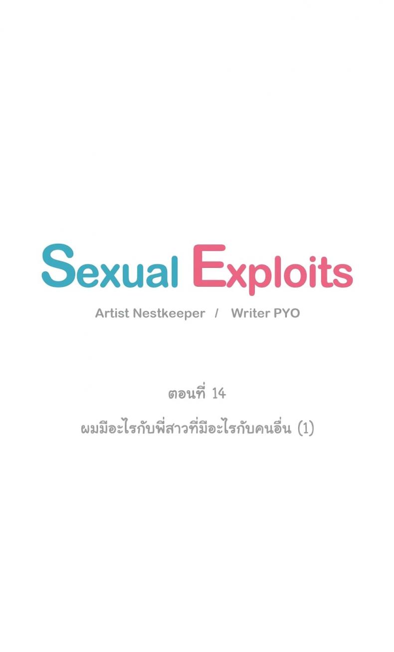 Sexual Exploits - หน้า 9