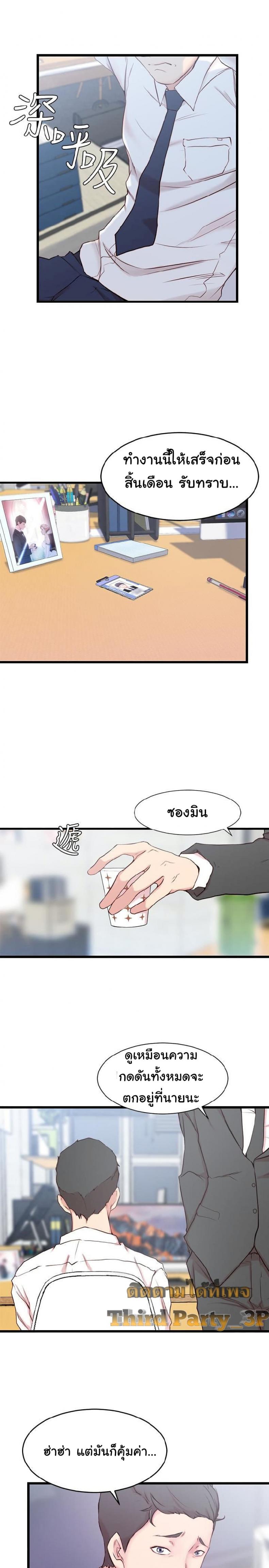 Sister-in-Law - หน้า 23
