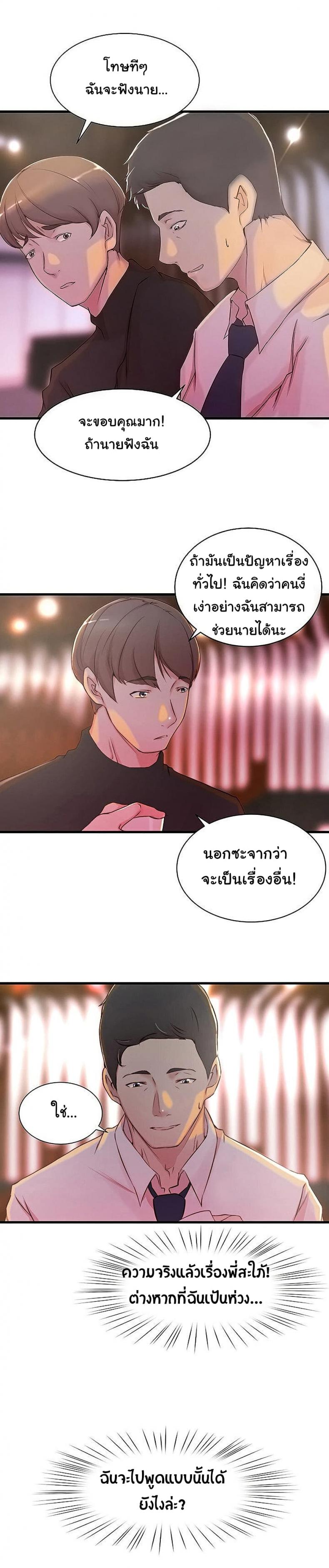 Sister-in-Law - หน้า 5
