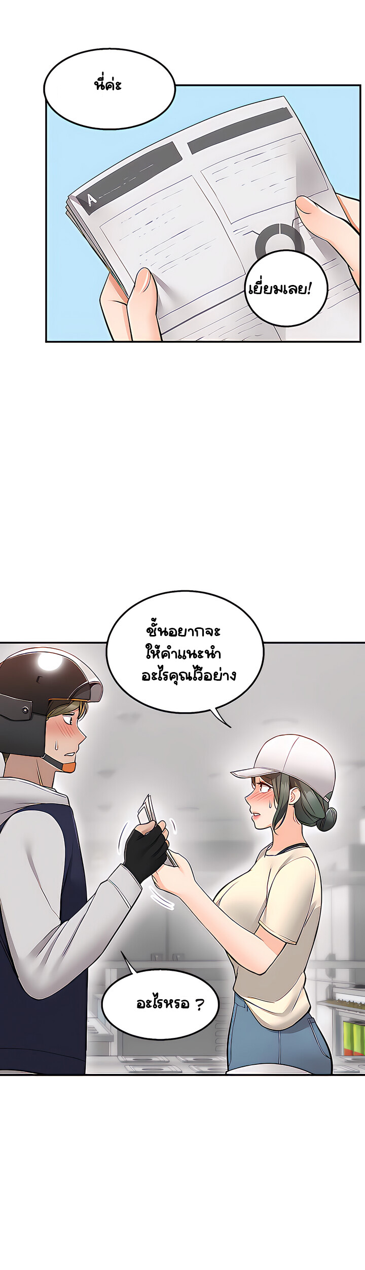 Delivery - หน้า 19