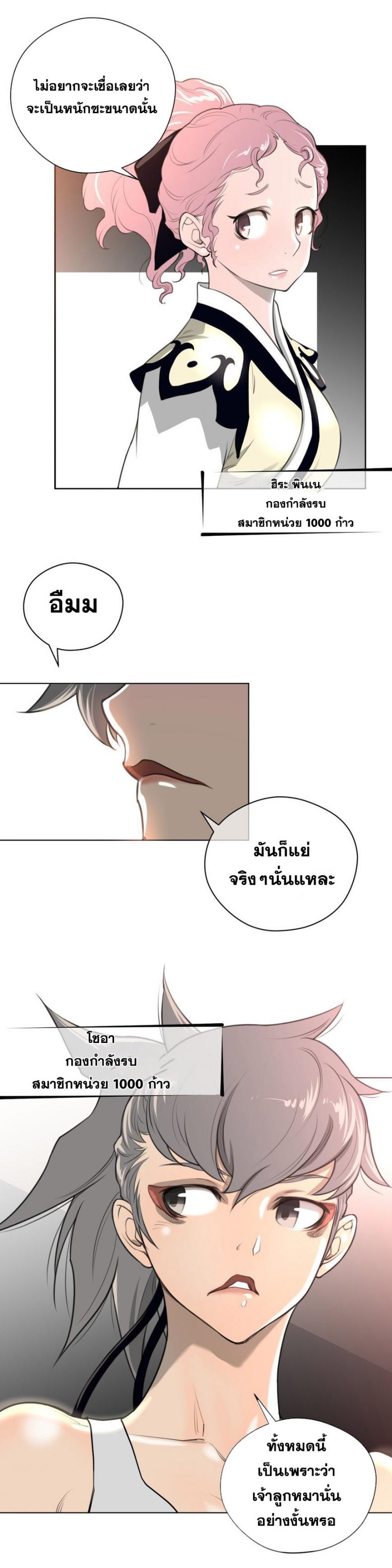 Perfect Half - หน้า 6