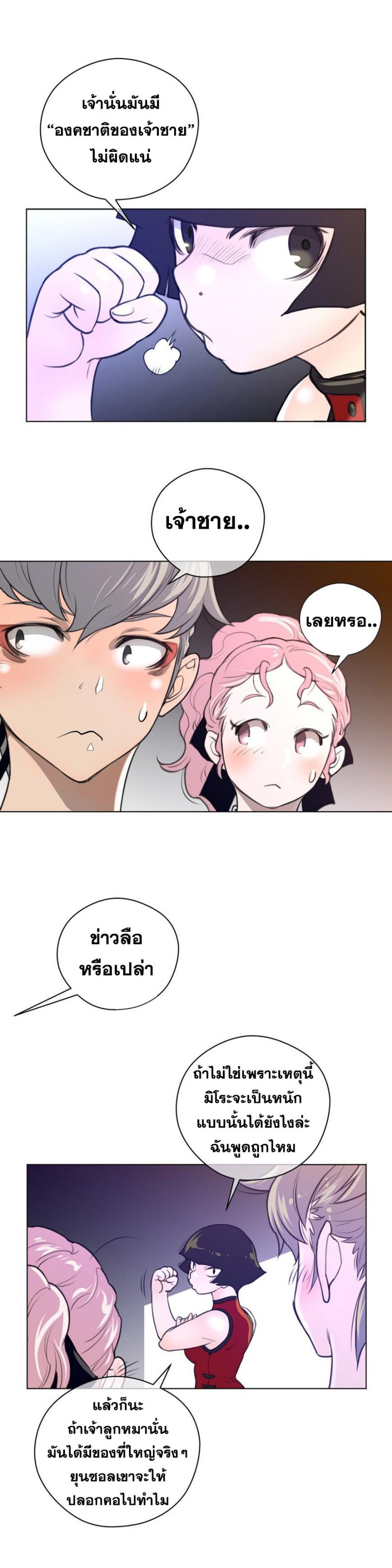 Perfect Half - หน้า 8