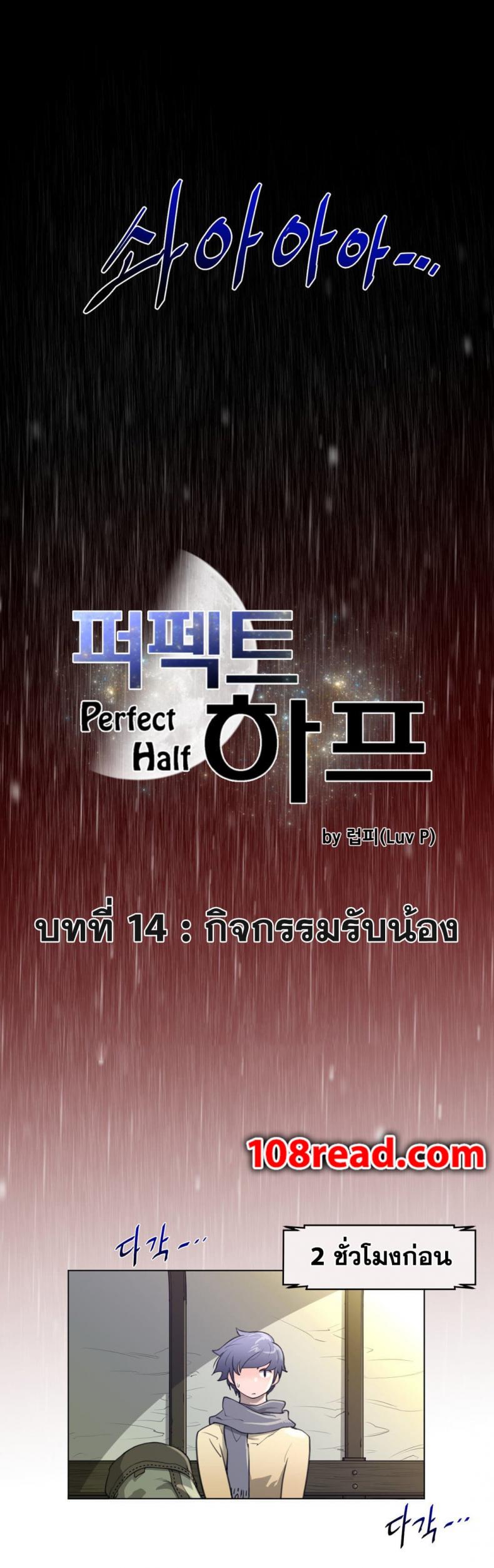 Perfect Half - หน้า 3