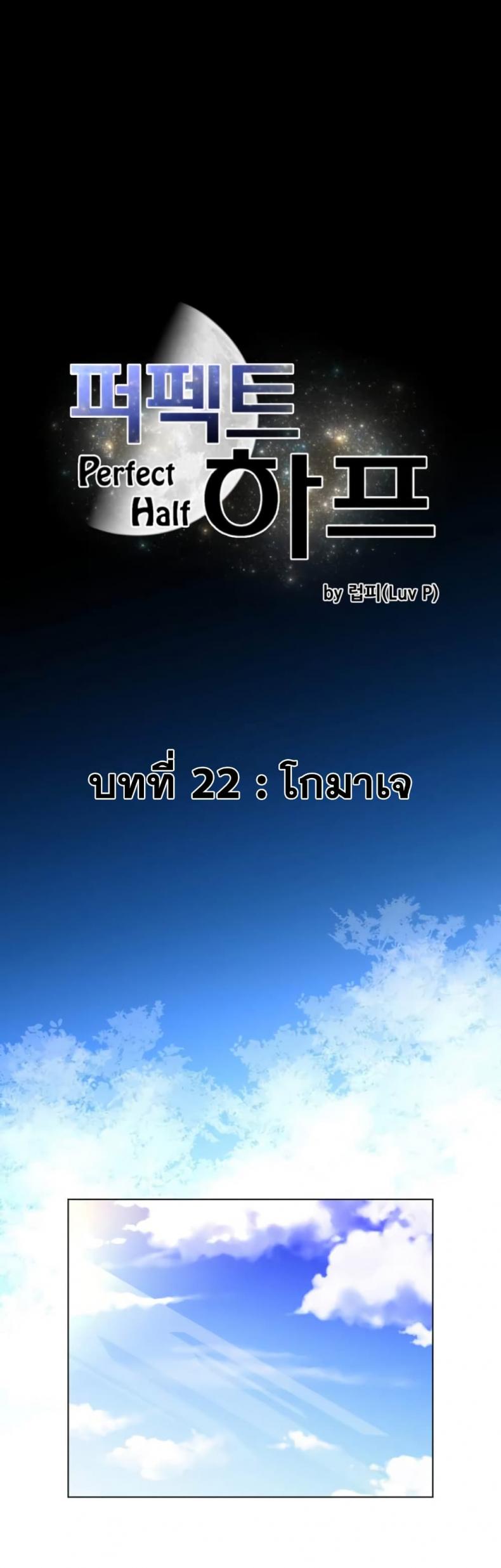 Perfect Half - หน้า 2