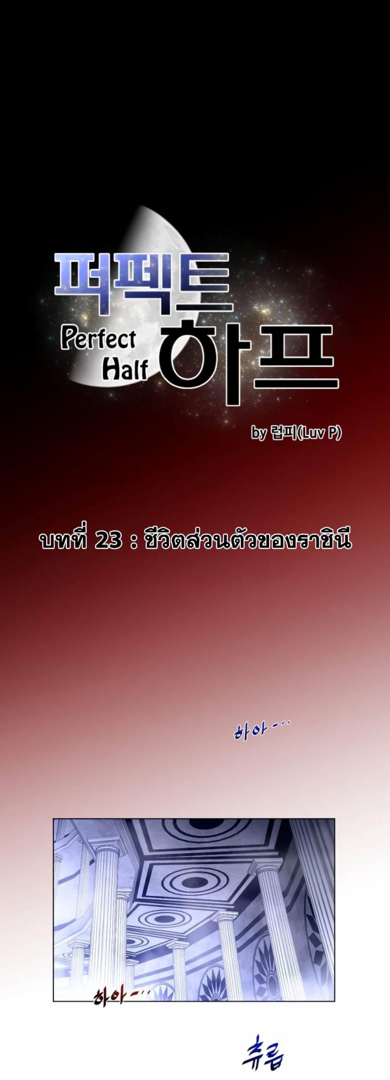 Perfect Half - หน้า 2