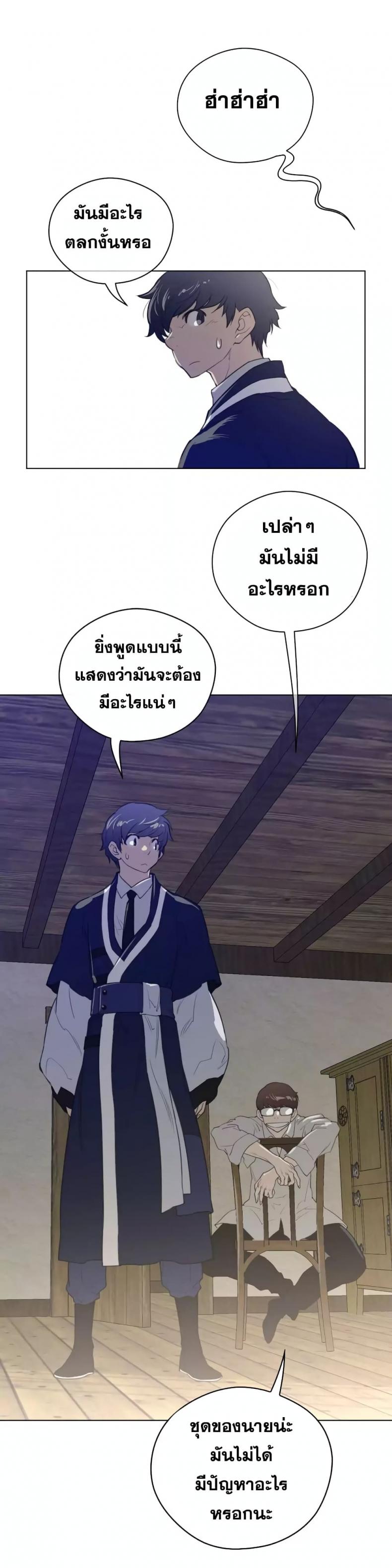 Perfect Half - หน้า 10