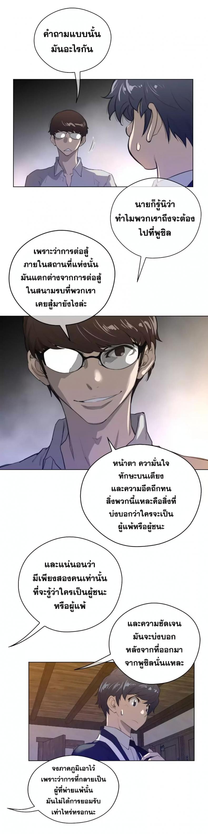 Perfect Half - หน้า 13