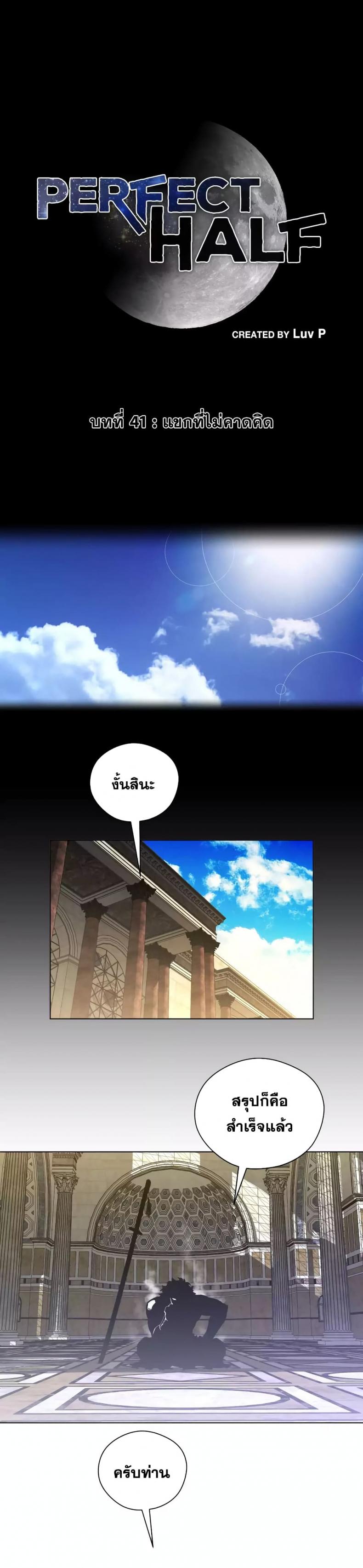 Perfect Half - หน้า 2
