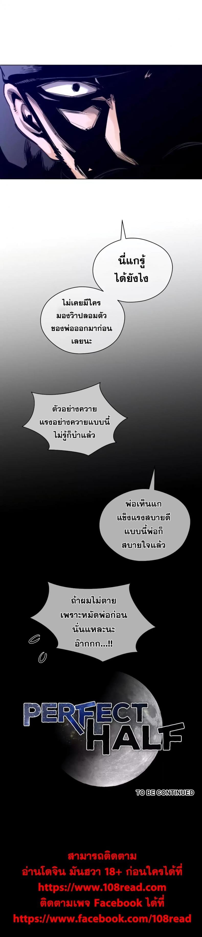 Perfect Half - หน้า 20